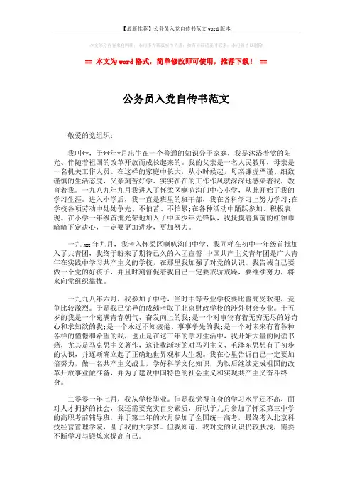 【最新推荐】公务员入党自传书范文word版本 (3页)