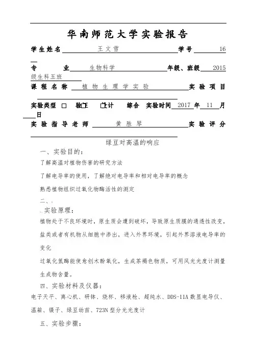 高温对植物的影响