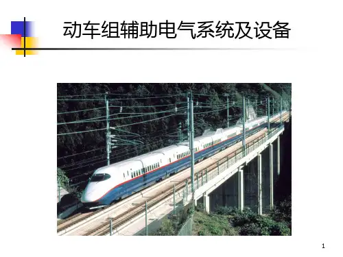 CRH2动车组电气系统方案