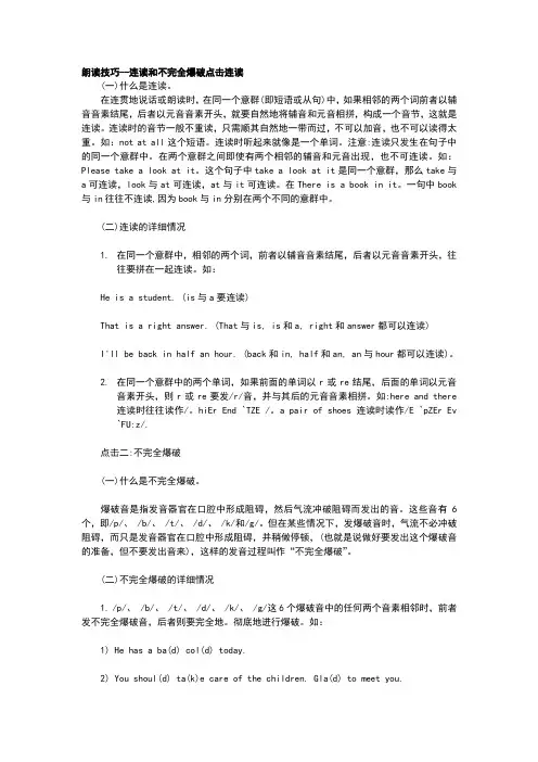 英语口语吞音、连读练习