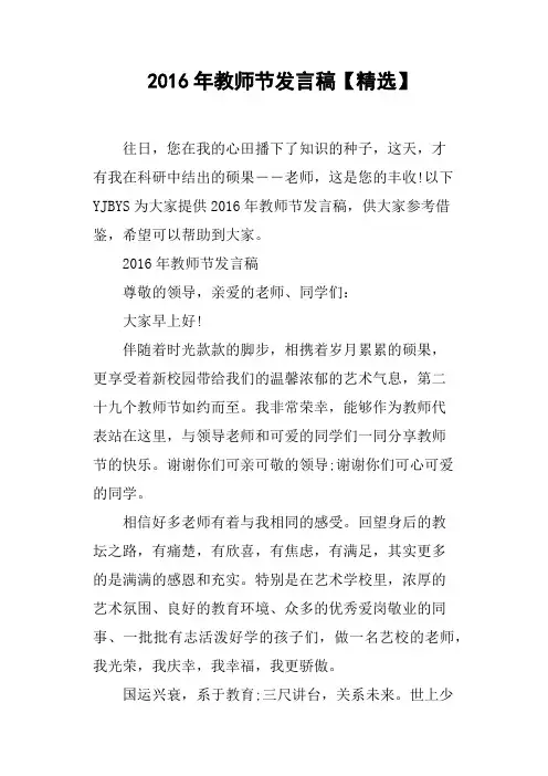 2016年教师节发言稿】(篇二)