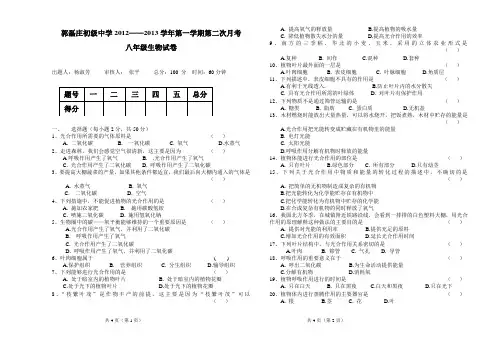 八年级生物第二次月考试卷