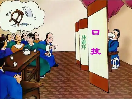 口技