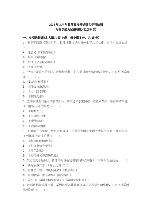 2013上半年教师资格证考试《语文学科知识与教学能力(初级中学)》真题及答案