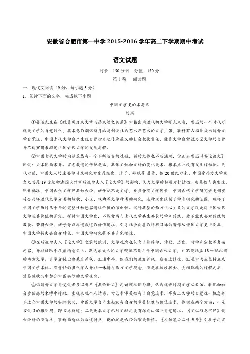 【精品】【全国百强校】安徽省合肥市第一中学2015-2016学年高二下学期期中考试语文试题(原卷版)