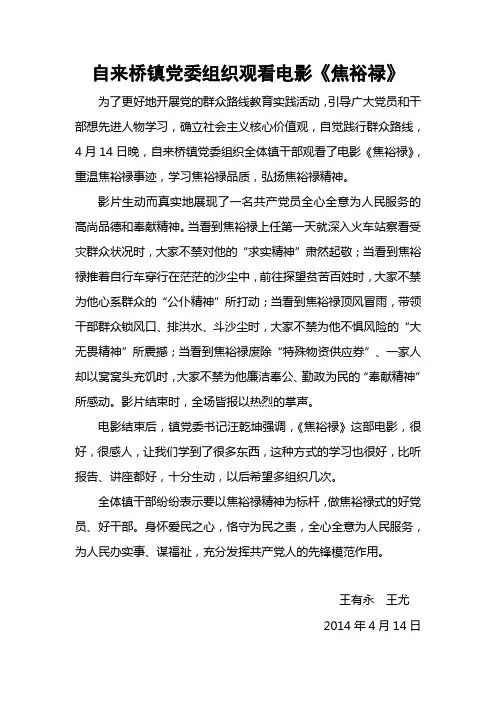 自来桥镇党委组织观看电影《焦裕禄》