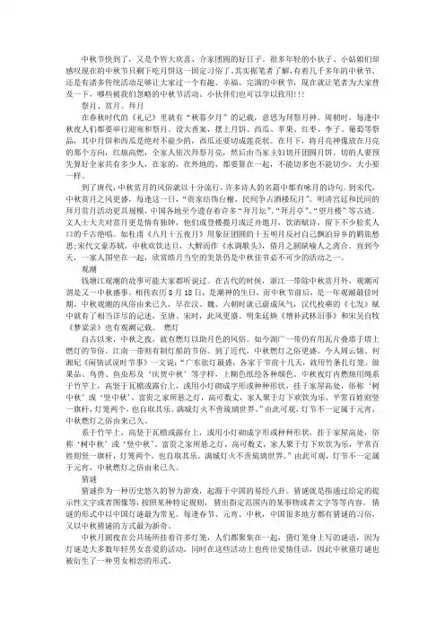 中秋佳节策划活动方案范文