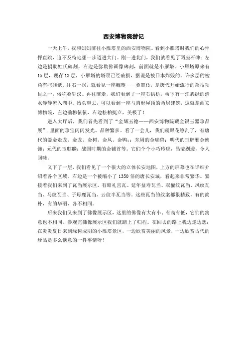 西安博物院游记