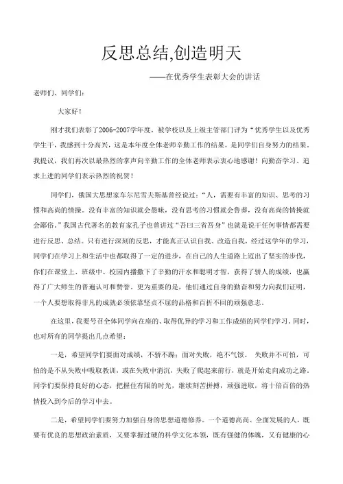 在优秀学生表彰大会的讲话 2