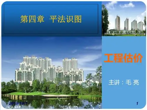 平法识图-PPT课件
