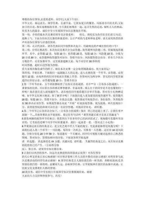 国学竞赛主持词