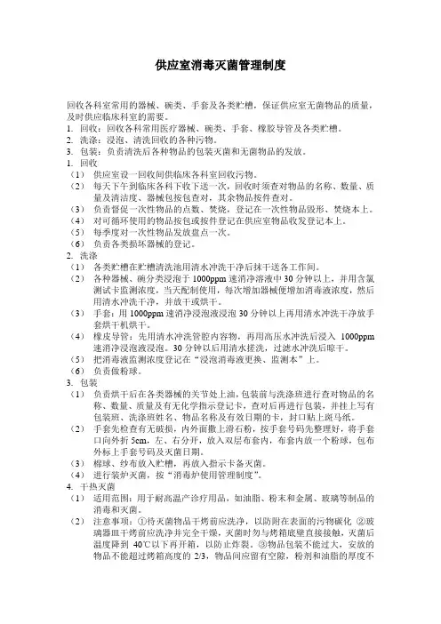 供应室消毒灭菌管理制度