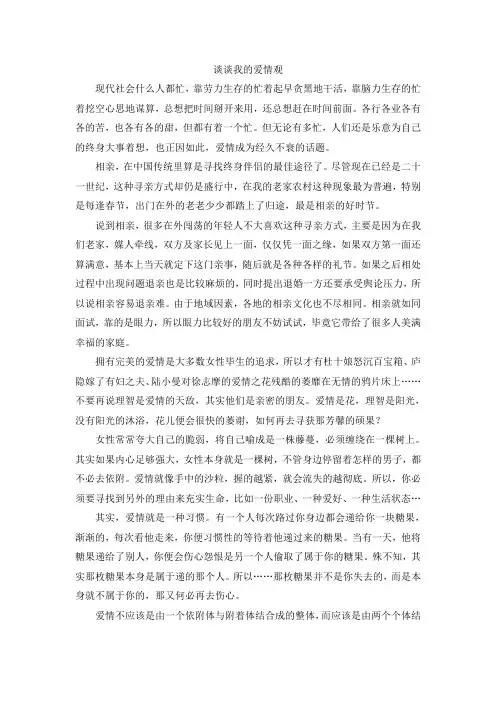 谈谈我的爱情观