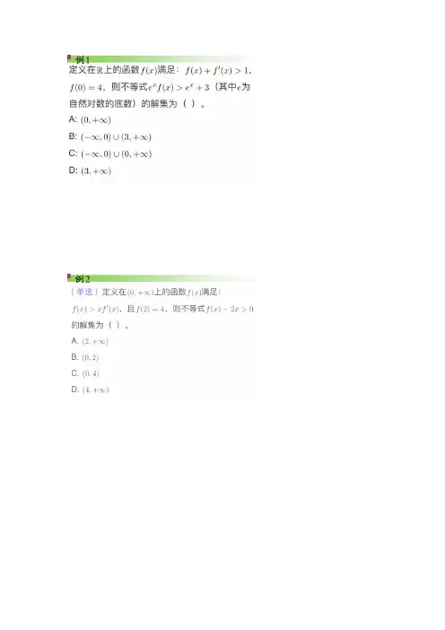高中数学构造函数专题