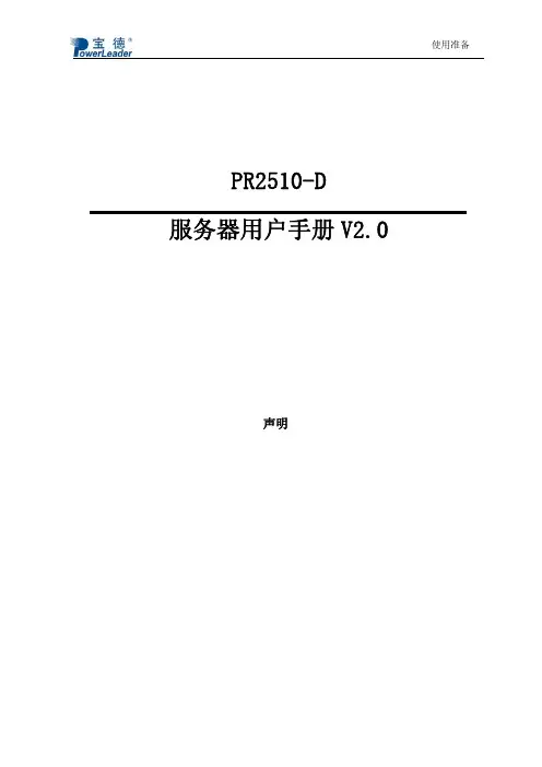 宝德服务器PR2510D-SCSI用户手册V2.0(BIOS设置、RAID配置、操作系统和驱动安装)