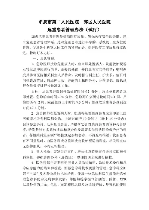 危重患者管理