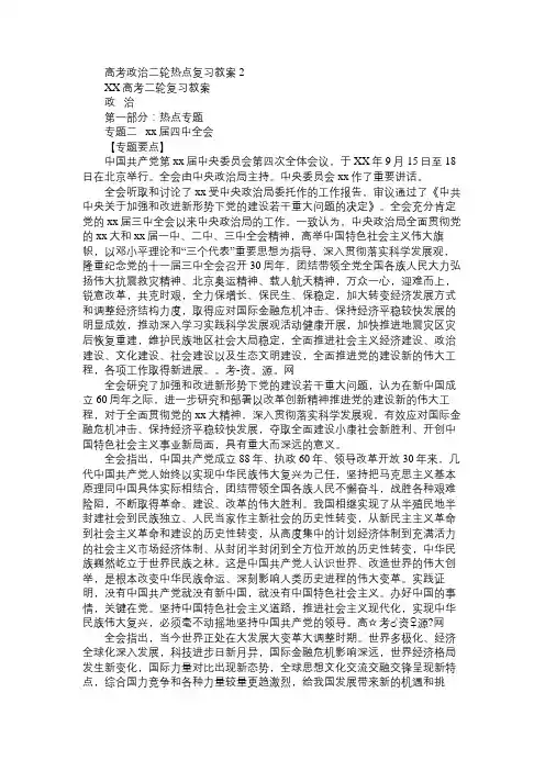高考政治二轮热点复习教案2