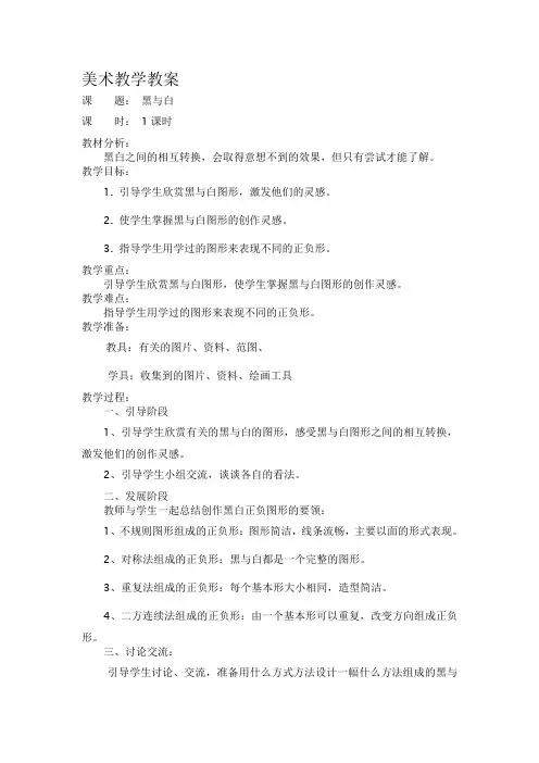 少年宫美术教案