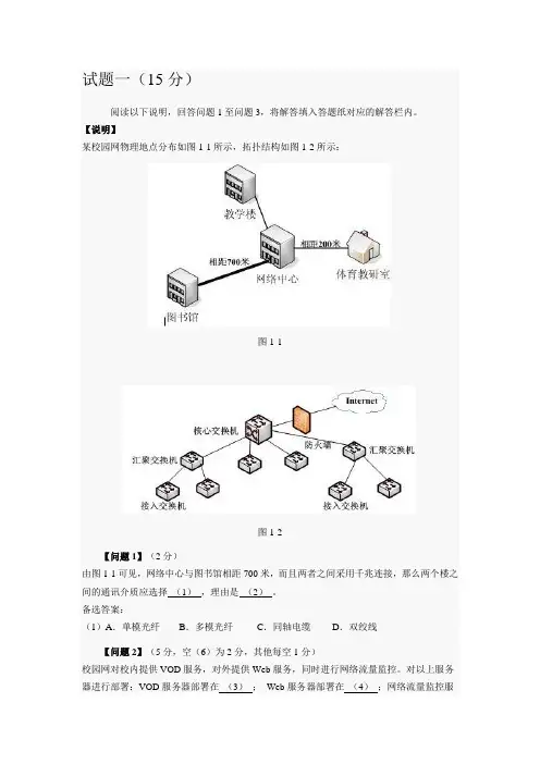 2007年下半年网络工程师下午试题(软考)
