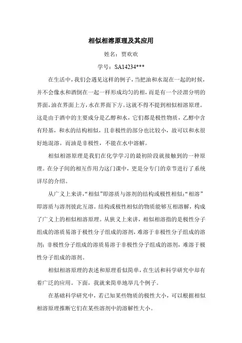 相似相溶原理及其应用