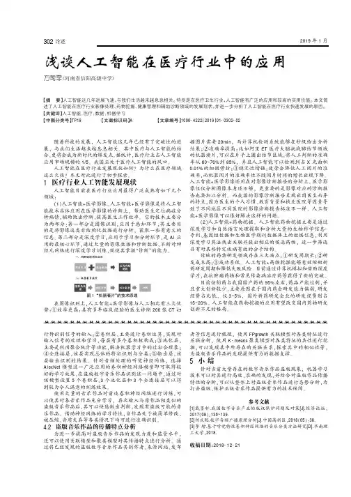 浅谈人工智能在医疗行业中的应用