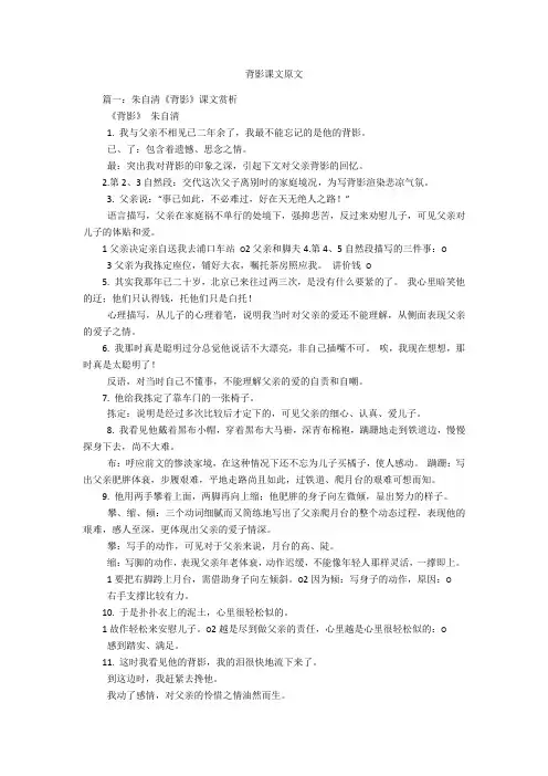 背影课文原文