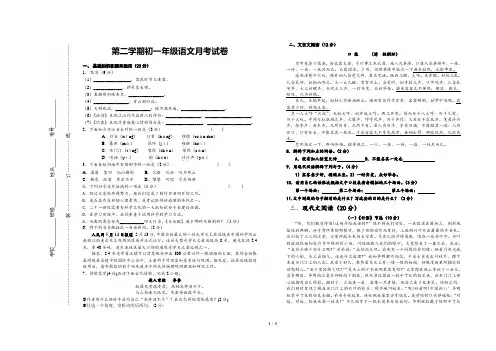 第二学期初一年级语文月考试卷含答案)