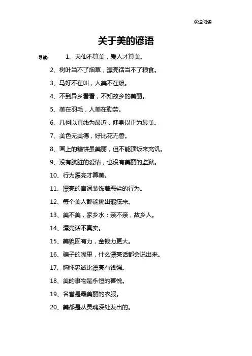关于美的谚语