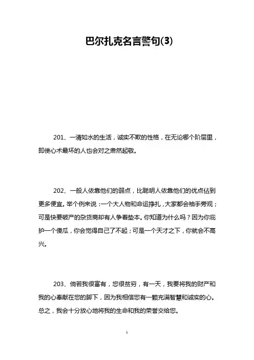 巴尔扎克名言警句(3)