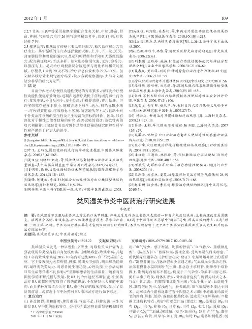 类风湿关节炎中医药治疗进展论文