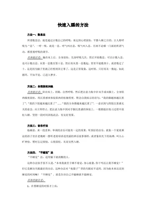 快速入睡八法