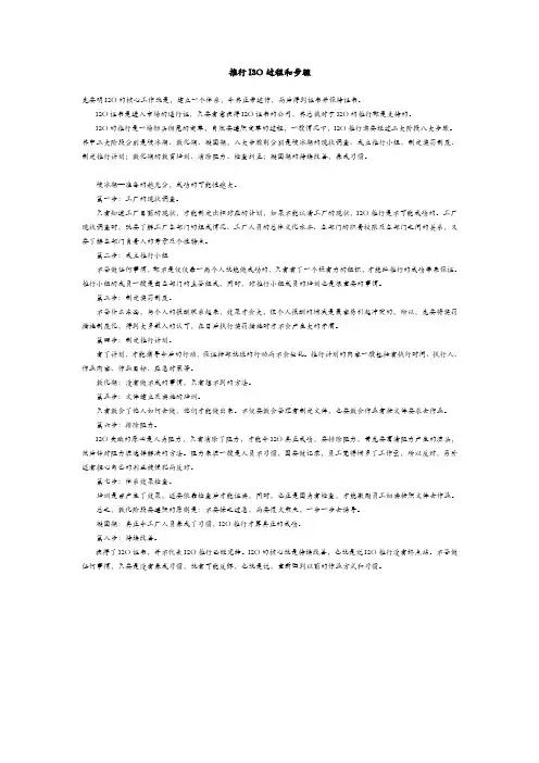 推行ISO过程和步骤