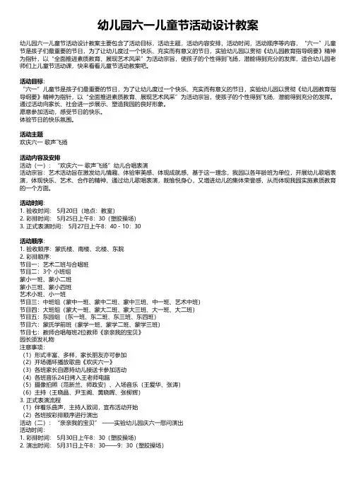 幼儿园六一儿童节活动设计教案