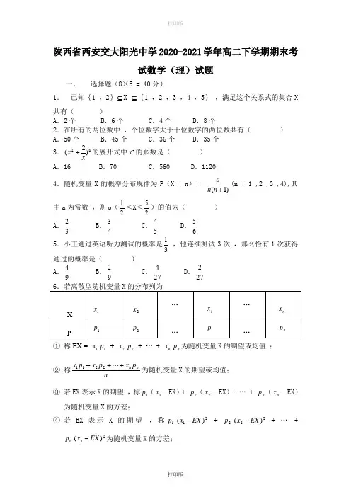 2020至2021学年高二下学期期末考试数学真题