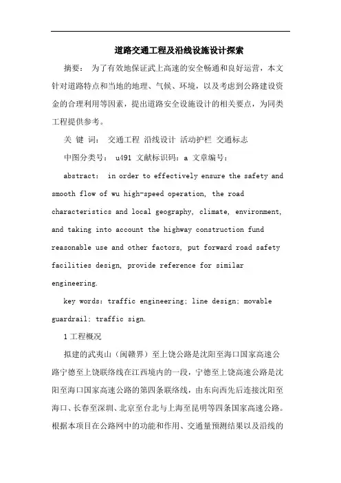道路交通工程沿线设施设计