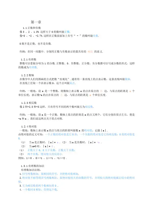 初一上下册蓝体字数学知识点