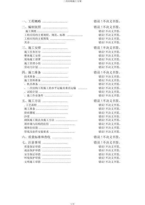 二次结构施工方案