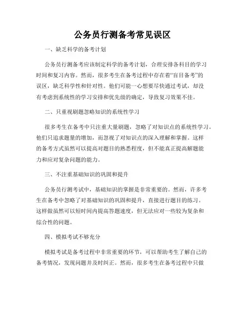 公务员行测备考常见误区