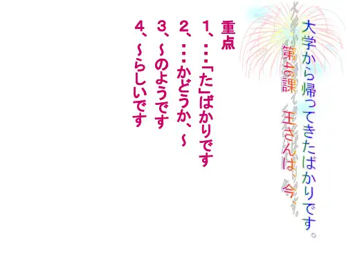 标准日本语初级第46课ppt