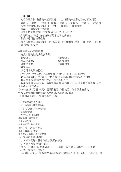 水生生物学复习资料(内部)