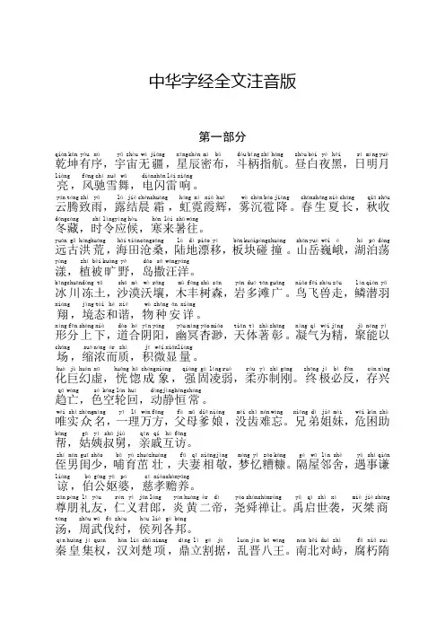 中华字经完整注音版全文)