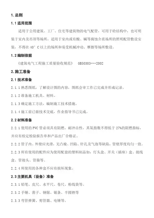 PVC线管施工工艺标准