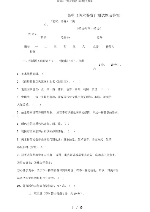 版高中《美术鉴赏》测试题及答案