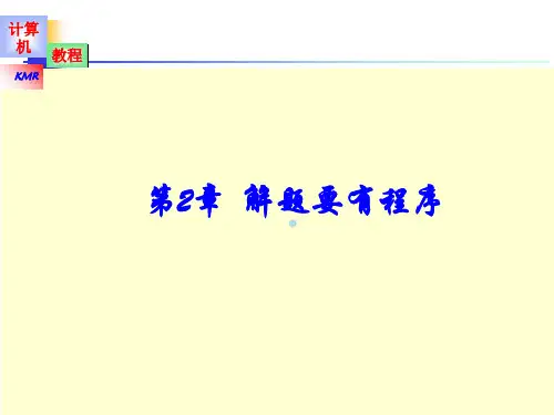 程序设计基础二章