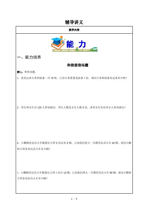 三年级和倍差倍问题