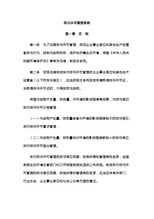 排污许可管理条例