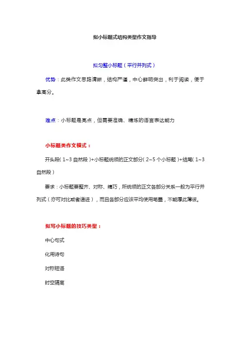 【高考作文指导】作文拟题之拟均整小标题【附范例】