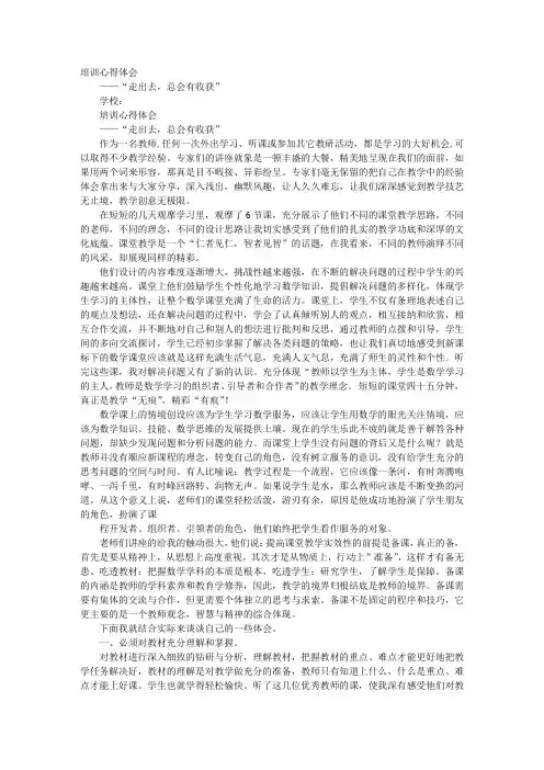 教师外出学习心得体会 2