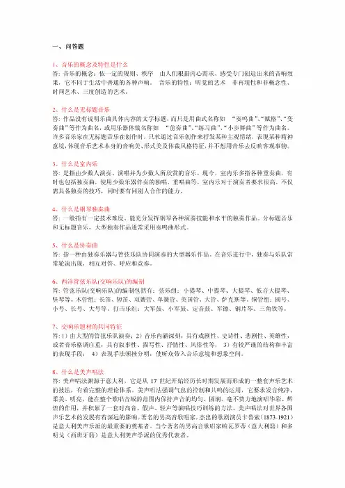 音乐鉴赏考试复习试题和答案