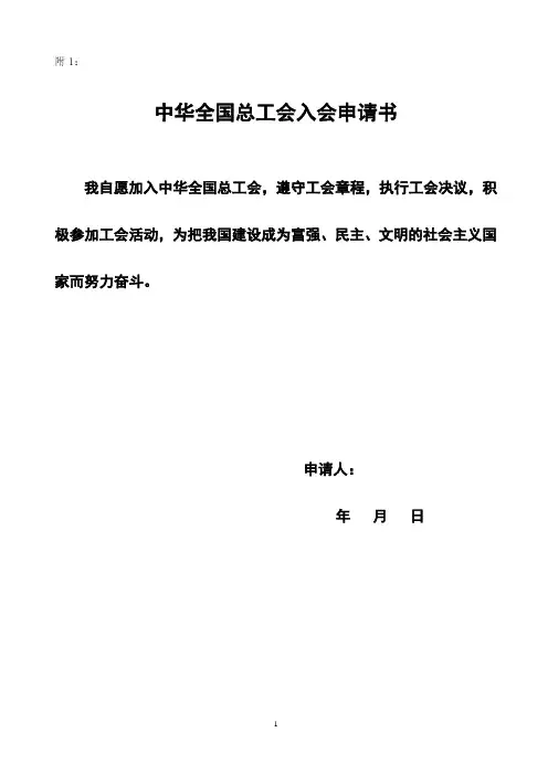 工会入会申请表